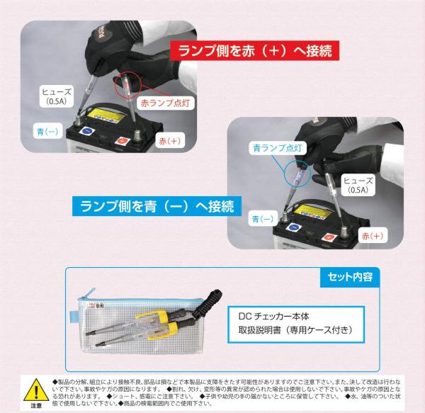 【予約商品】DCチェッカー